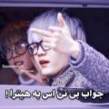 عکس جواب‌بی‌تی‌اس‌به‌هیترا‌!!/bts/