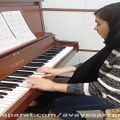 عکس اجرای قطعه زیبای «عزیز جون» با پیانو توسط هنرجوی نخشبی آکادمی