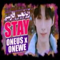 عکس موزیک ویدیو STAY از ONEUS x ONEWE با زیرنویس فارسی چسبیده