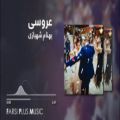 عکس آهنگ شاد بندری برای عروسی و رقص ایرانی
