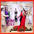 عکس آهنگ شاد افغانی صدیق شباب مخصوص رقص و عروسی | جدید 2021