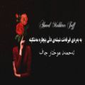 عکس شعر کوردی عاشقانه و غمگین - احمد مختار جاف - شعر خوانی کوردی - شیعری کوردی