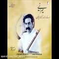 عکس استاد شهرام ناظری - یاوران مستم - موسیقی کردی کرمانشاهی