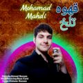 عکس موزیک جدید محمدمهدی بنام قهوه تلخ