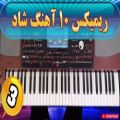 عکس ریمیکس جدید 10 آهنگ شاد ایرانی با ارگ | با نوازندگی احمد پاکزاد
