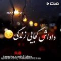 عکس کلیپ عاشقانه داداش ـ استوری داداش ـ وضعیت واتساپ عاشقانه