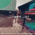 عکس موزیک ویدیو احساسی و دلنشین / آخه چشمات برای من نفس نمیزاره