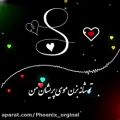 عکس S جان تقدیم به تو//کلیپ عاشقانه//کلیپ عاشقانه اسمی جدید