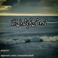 عکس پرپر کردم گل باغ غرورم را _ آهنگ عاشقانه