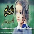 عکس آهنگ جدید میلاد قربانی(دلارام)new song by milad qurbani (dilaram)