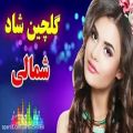 عکس شاد شاد شمالی_2