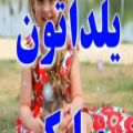 عکس یلداتون مبارک / کلیپ شب یلدا / تبریک شب یلدا