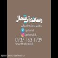 عکس دانلود آهنگ مازندرانی جدید عرفان فاضلی به نام عشق همیشگی