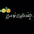 عکس اهـنـگ مـوفـرفـریی اصکی(♡*هک♡*)