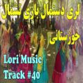 عکس مجموعه آهنگ های لری شاد - گلچین لری عروسی رقصی - لری بختیاری خوزستانی 2021