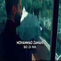 عکس آهنگ جدید محمد زمانی به نام بعد از من | Mohammad Zamani Baad Az Man