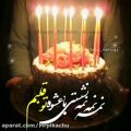 عکس تولدت مبارک ۱۴ اذر /کلیپ جدید تولدت مبارک