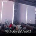 عکس کنسرت بی تی اس در تهران