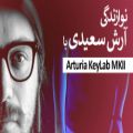 عکس نوازندگی آرش سعیدی با میدی کنترلر Arturia KeyLab 49 MkII