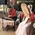 عکس اجرای موزیک سنتی شاد ۶۷۹۷ ۰۰۴ ۰۹۱۲ گروه موزیک (عبدالله پور)