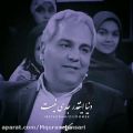 عکس کلیپ حقایق زندگی /مهران مدیری/ سخنان با ارزش و ناب / کلیپ