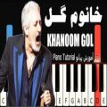 عکس خانوم گل - ابی - آموزش پیانو | khanoom gol - ebi - Piano Tutorial