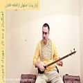 عکس آواز بیات اصفهان / قطعه طغیان / آهنگساز و سه تار : مهرداد لاجوردی