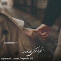 عکس دانلود موزیک احساسی و دپ / خستم از هرکی دور و ورمه / کلیپ غمگین