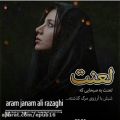 عکس موزیک ناب و دلنشین علی رزاقی / آرام جانم / موسیقی احساسی و زیبا