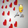 عکس روز مادر مبارک