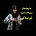 عکس فراخوان ثبت نام در گروه کر مجازی ایران (یه فرصت عالی برای علاقمندان به خوانندگی)