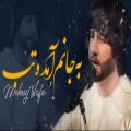 عکس آهنگ افغانی معراج وفا - به جانم آمده تب | اجرای زنده