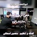 عکس موزیک ویدیو ابوالفضل مرادی - آهنگ مازندرانی تماس