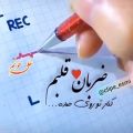 عکس کلیپ عاشقانه درباره اسم علی برای وضعیت _ کلیپ عاشقانه ضربان قلبم