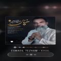 عکس موسیقی ناب بختیاری - خیال - با اجرای زیبا و فوق احساسی اسماعیل تژم
