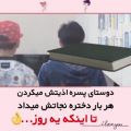 عکس داداشی منو ببخش که بهت تهمت زدم فقط بدون از قصد نبود