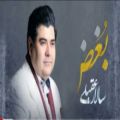 عکس سالار عقیلی _ بغض | Salar Aghili _ Boghz