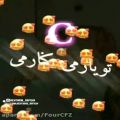 عکس کلیپ اسم C