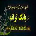 عکس آهنگ حال خوش - www.BankeTaraneh.com