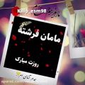 عکس کلیپ مادر_مامان فرشته روزت مبارک