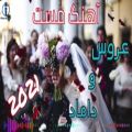 عکس آهنگ جدید شاد و مست افغانی عروس و داماد