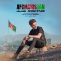 عکس آهنگ جدید احمد جیلانی به نام افغانستان