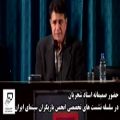عکس سخنان استاد شجریان در جمع بازیگران سینما | دی ماه ۱۳۸۸