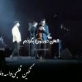 عکس تعریف محسن ابراهیم زاده از فن پیجاش در کنسرت کپشن