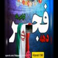 عکس آهنگ ایران ایران ایران /به مناسبت دهه فجر/