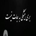 عکس کلیپ عاشقانه || اهنگ عاشقانه || آخــــر نموندی || استوری واتساپ