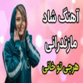 عکس آهنگ شاد مازندرانی رقصی عرروسی / هرچی تو خانی / مازندرانی / شاد