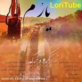 عکس موسیقی زیبای لری ممسنی با اجرای گروه لُرکه - صدای علیرضا گودرزی