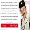 عکس آهنگ لری دی بلال از کوروش اسدپور + ترجمه فارسی