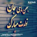 عکس کلیپ تولد برای بهمن ماهی ها - ترندباشی